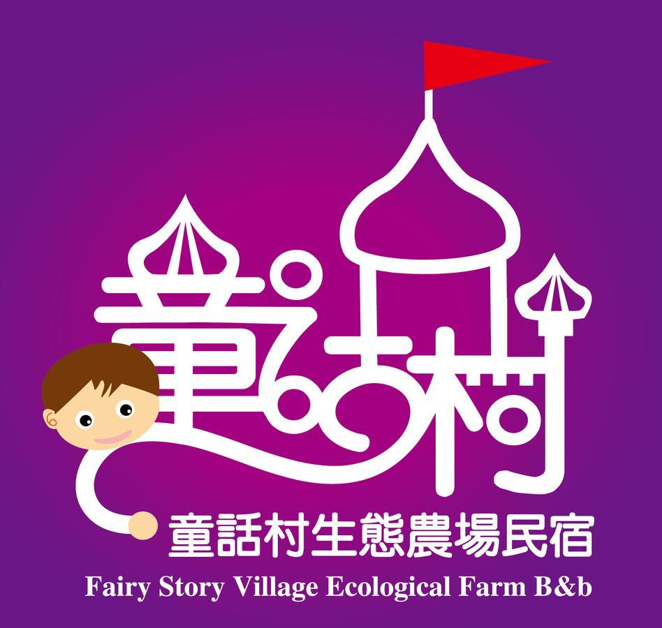 Fairy Story Village Farm B&B Дуншань Экстерьер фото